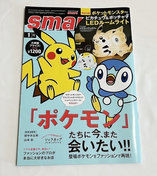 送料無料♪付録なし 本誌のみ 雑誌 smart スマート 2022年 01月号 