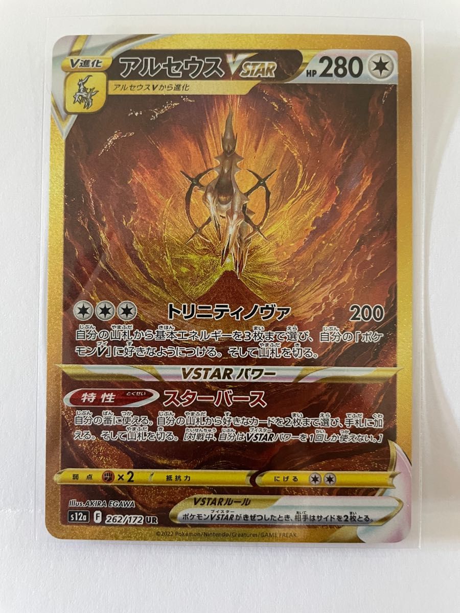 アルセウス vstar UR 交換品|PayPayフリマ