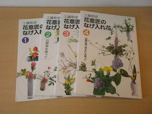  flower design. .. inserting flower 1~4 4 pcs. #.... bookstore #