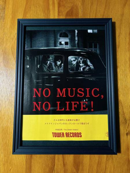 即決 額装品☆ ストリートライダーズ タワレコ NOMUSIC,NOLIFE ポスター風 額入り A4サイズ タワーレコード THE STREET SLIDERS　2