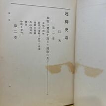 連俳史論　佐々政一著(文学博士) 昭和3年4月13日初版　天來書房刊　全385頁_画像8