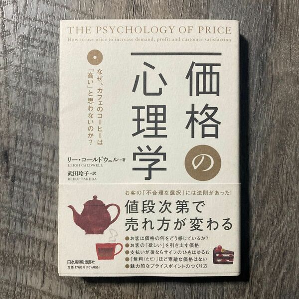 価格の心理学　定価1600円 2021年再発行