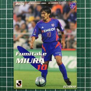 FC東京 2005.9.10 三浦文丈 オフィシャル マッチデーカード 新品 非売品 日本代表 横浜マリノス