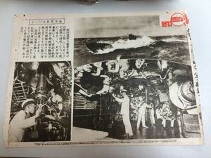 ●K12A●袋D●同盟写真特報●1513号4?●昭和16年8月25日●潜水艦●太平洋戦争戦時中壁新聞●即決