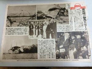 ●K12A●袋E●同盟写真特報●1554号4●昭和16年10月6日●急回転する世界のニュース●太平洋戦争戦時中壁新聞●即決