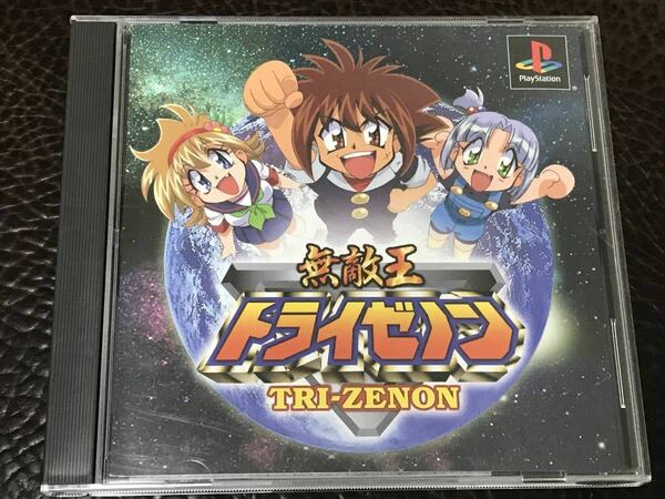 ★ 送料無料 PS1 アクション ★ 無敵王トライゼノン TRI ZENON 動作確認済 説明書付き プレミアムCD付き ★