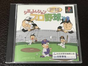 ★ 送料無料 PS1 ★ シミュレーションプロ野球'99 動作確認済 説明書付き ★