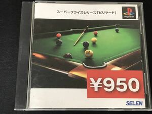 ★ 送料無料 PS1 ★ スーパープライスシリーズ 「ビリヤード」 動作確認済 説明書付き ★