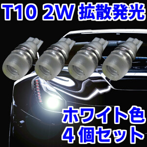 （P)こだわりのステルス仕様 極美白 2ｗ ハイパワー 拡散レンズ LED T10/T16 ポジション ナンバー ルーム ホワイト発光 6500K