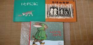 ③絵本　まとめ売り　3冊　※中古保管品　汚れ、痛み、落書き　不明