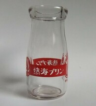 熱海プリンの瓶　空き瓶　お土産_画像2
