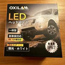 【2023年最新H4 LED】OXILAM 車用 LEDヘッドライト H4 Hi/Lo 5倍明るさUP カラー 6500K/純白色 ハロゲンサイズ型 2個入 m5sH4w2_画像7