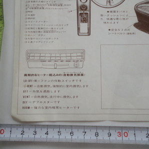 ニッサン チェリー チラシの画像4