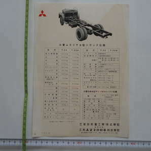 三菱 新型トラック T33型 チラシの画像2