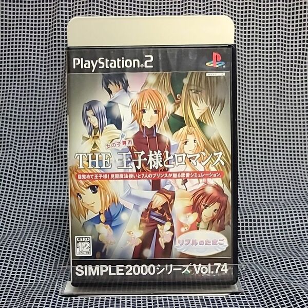 【PS2】 SIMPLE2000シリーズ Vol.74 女の子専用 THE 王子様とロマンス ～リプルのたまご～