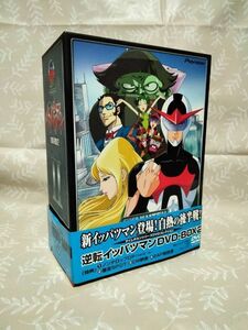 【DVD未開封】逆転イッパツマン DVD-BOX 2 タツノコプロ タイムボカンシリーズ アニメ TV ヒーロー 変身 富山敬 原えりこ つかせのりこ