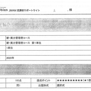 新・実力管理者コース 添削済み解答レポート 模範解答