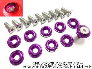 M6 フジツボボルト CNC削り出し アルマイトパープル　紫 ワッシャーボルトセット10個set バイクナンバー等ドレスアップに　送料無料　