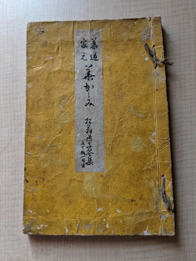 2025年最新】Yahoo!オークション -池坊 古文書の中古品・新品 2025年最新】Yahoo!オークション -池坊 古文書の中古品・新品