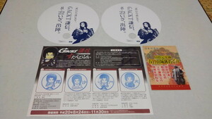 □　ガクト　Gackt　【　上杉謙信　スタンプラリー + 春日山城址めぐり + うちわ2枚　】　美品♪　