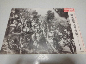 □　戦前 読売ニュース 昭和12年4月発行 写真ポスター　東弧嶺上轟く凱歌!　※管理番号 y329