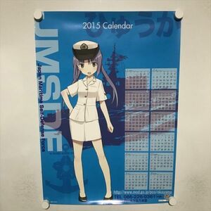 A63311 ◆ひゅうか 自衛隊 岡山 2015年 カレンダー A2サイズ ポスター 送料350円 ★5点以上同梱で送料無料★