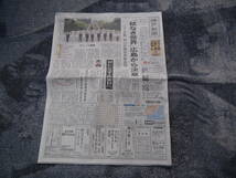 2023年5月20日 広島G7サミット 開幕の新聞記事 新品 !。_画像1