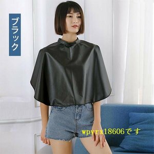  haircut shawl wool dyeing cape cosmetics mantle chiek shampoo cape waterproof oil resistant .. dyeing for cape home beauty . cosme hair care / black 