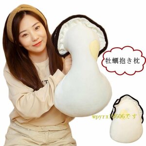 牡蠣抱き枕 柔らかく 低反発クッション 添い寝枕 癒される 可愛い 45*35cm