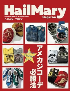 ヘイルメリーマガジン2023年5月号/特集:アメカジコーデ必勝法/コンバースワンスター・ジャックスター・レイバン・ロレックス等々