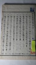 ☆浄土宗唯心訣（上下）　仏教/古文書　A1576_画像2