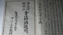 ☆浄土宗唯心訣（上下）　仏教/古文書　A1576_画像10