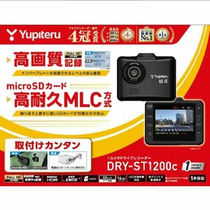 DRY-ST1200cフルHDドライブレコーダー高耐久MLC方式 microSDカード16GB付属 Yupiteruユピテル