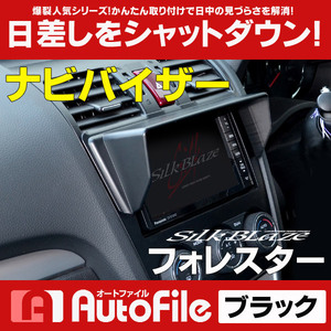  Forester car make exclusive use navi visor silk Blaze SB-NAVI-037