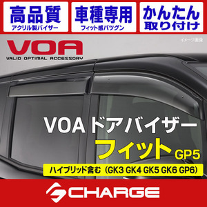 フィットGP5(ハイブリッド含[GK3 GK4 GK5 GK6 GP6]) ドアバイザー [ VOA / ボア ] 雨や虫の侵入防ぐ ケースペック V-H204 [同梱不可]