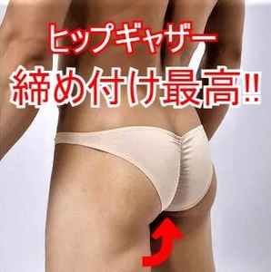 特価【即決】日焼け残りみたいに見える!? 谷間くっきり!劇的なバックシルエット!! U.M.ヒップギャザービキニ(S相当)ベージュ