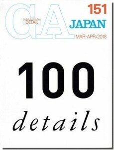 送料無料｜GA JAPAN 151｜100 details－百の納まり