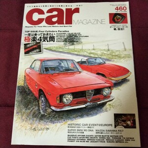 カー・マガジン　2016　10月号　car magazine 2016　一度は乗っておきたい極楽4気筒　176ページ　アルファロメオ　ケータハム　ランチア　