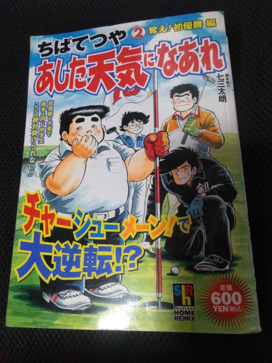2023年最新】Yahoo!オークション -あした天気になあれ(漫画、コミック