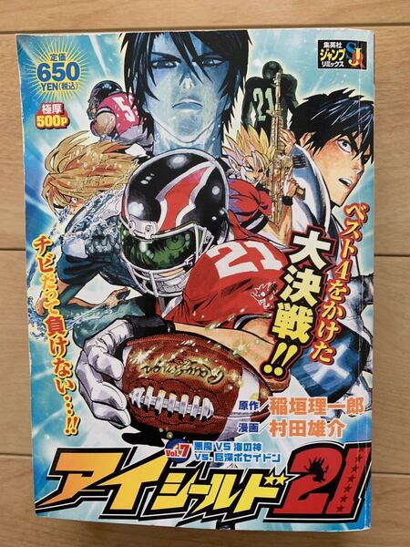 稲垣理一郎 激レア！「アイシールド21 Vol.7 悪魔VS海の神VS巨深ポセイドン」 漫画:村田雄介 熱血アメフト漫画!! 第1刷本 激安！