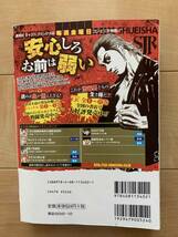 山本隆一郎 激レア！「サムライソルジャー6 初代・藤村新太郎と渋谷義勇軍」 第1刷本 激安！_画像2