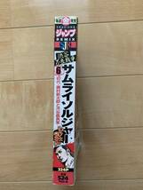 山本隆一郎 激レア！「サムライソルジャー6 初代・藤村新太郎と渋谷義勇軍」 第1刷本 激安！_画像4