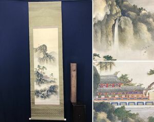 Art hand Auction [Genuine] Keido/Mountain of Horai/Scenery/Celebration/Showa 6th year pen/Hanging scroll ☆Treasure ship☆AC-13, Painting, Japanese painting, Landscape, Wind and moon
