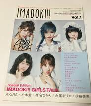 松本愛　IMADOKI!!　Pick-upVoice4月号増刊　サイン本　Autographed　簽名書_画像1