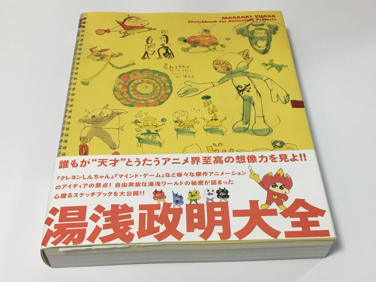 Masaaki Yuasa Masaaki Yuasa Encyclopédie Carnet de croquis pour projets d'animation Livre illustré signé Première édition Bonus Non à vendre Livre de noms papier dédicacé, des bandes dessinées, produits d'anime, signe, Peinture dessinée à la main