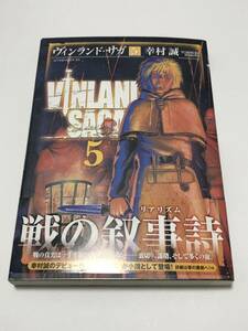 幸村誠　ヴィンランド・サガ　5巻　イラスト入りサイン本　Autographed　繪簽名書