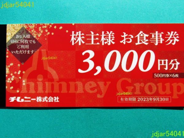 ヤフオク! -「はなの舞株主優待券」の落札相場・落札価格