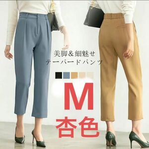 M パンツ レディース テーパードパンツ スラックス タックパンツ ハイウエスト