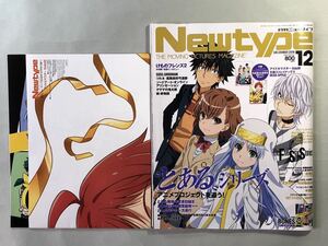 ニュータイプ　2018年 12月号 特集:“とある”シリーズ　アニメプロジェクトを追う！Re:ゼロから始める異世界生活　付録あり　Newtype 2018