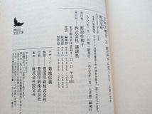 日本文壇史20 漱石門下の文人たち (講談社文芸文庫) 伊藤 整_画像6